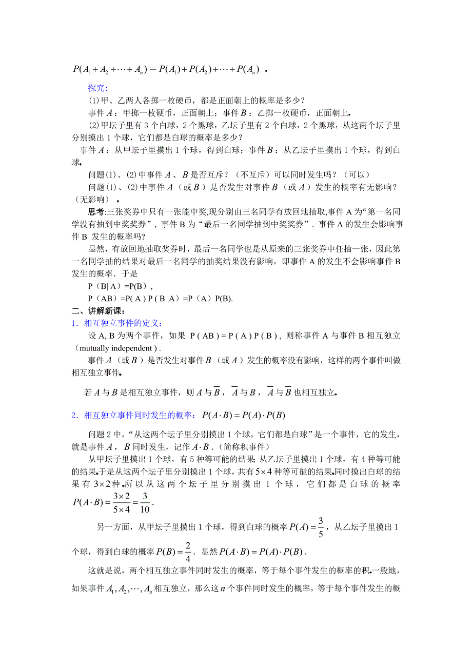 人教版 高中数学选修23 2.2.2事件的相互独立性教案_第2页