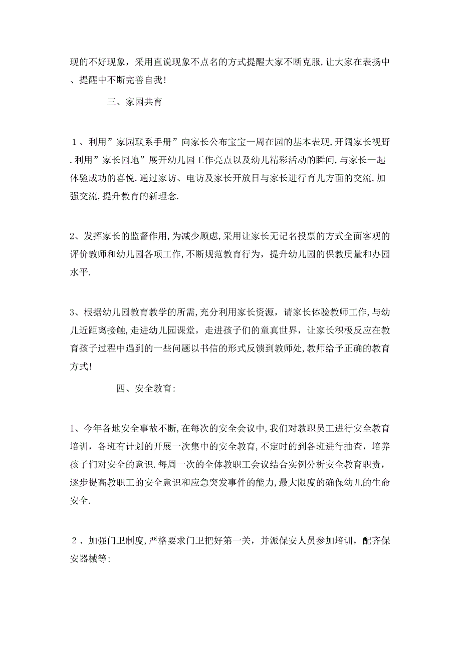 幼儿园教师一学期工作总结报告_第2页