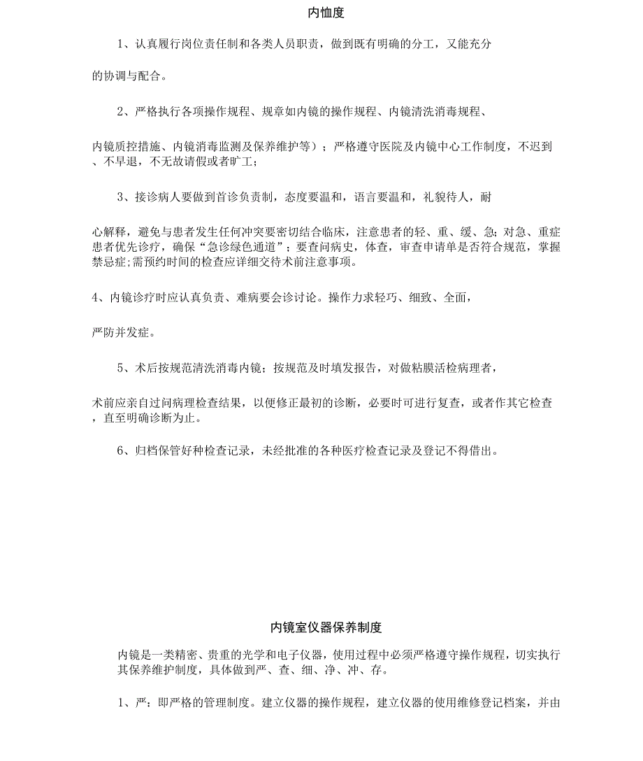 内镜室工作制度.docx_第1页