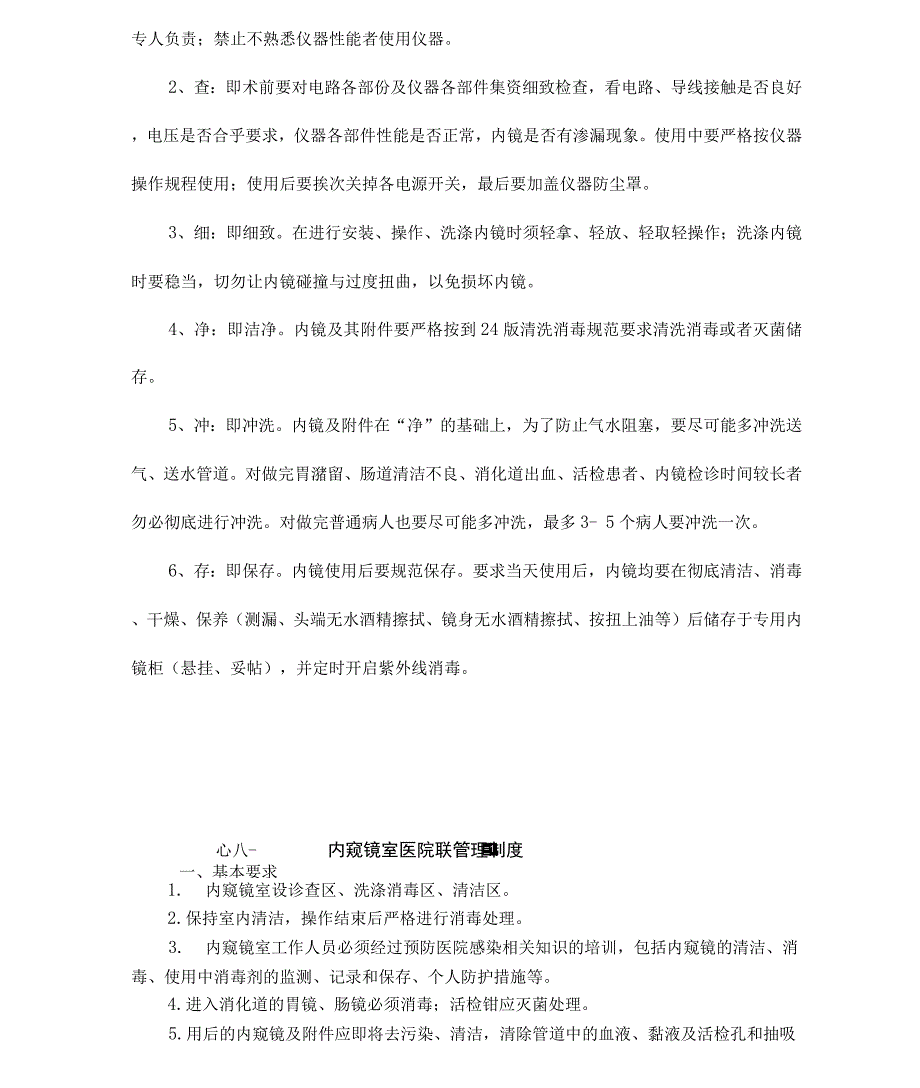 内镜室工作制度.docx_第2页