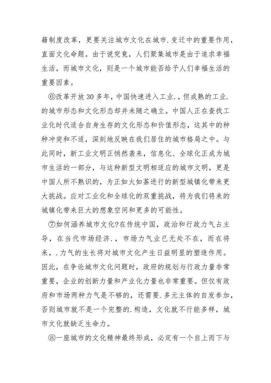 城镇化与文化的传承-《城镇化应直面文化命题》阅读答案.docx_第2页