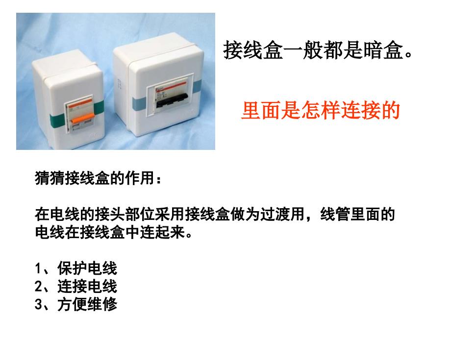 一7不一样的电路连接_第3页