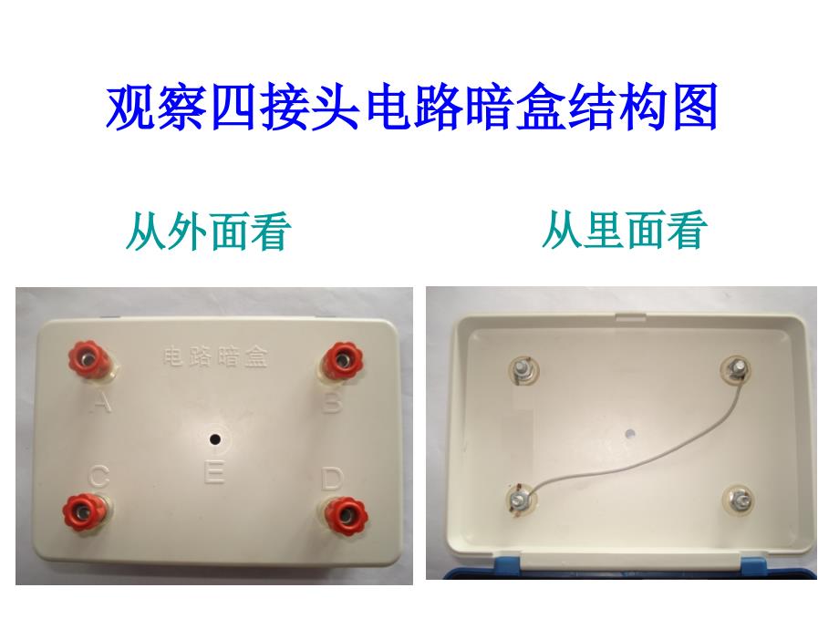 一7不一样的电路连接_第4页