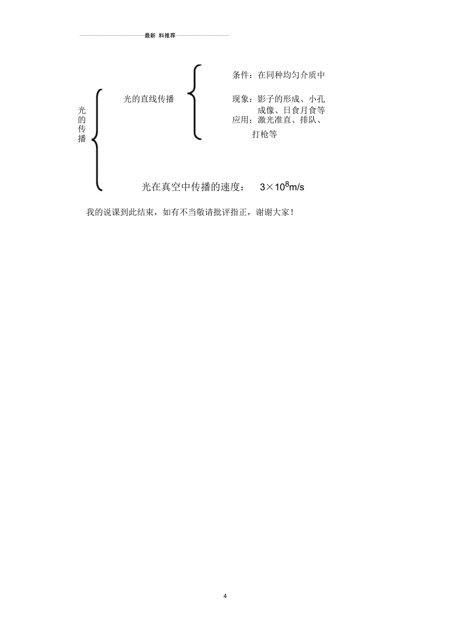 《光的直线传播》说课稿_第4页