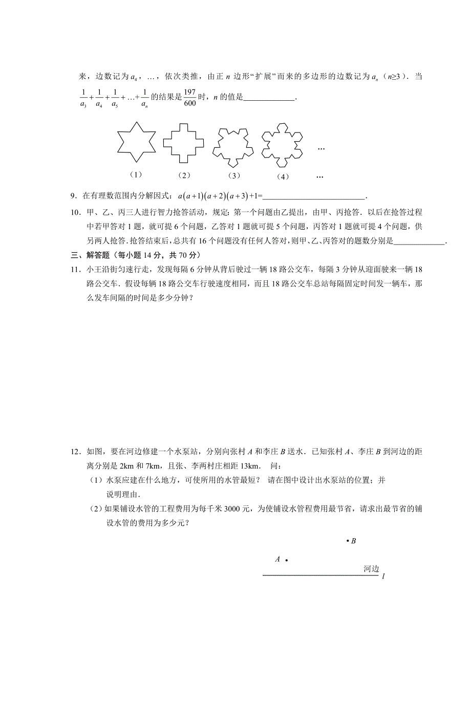 陆丰市八年级数学竞赛_第2页