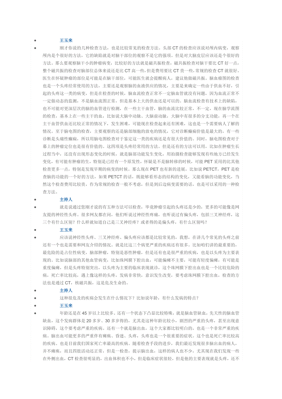 五种常见的头疼及其治疗方法.doc_第3页