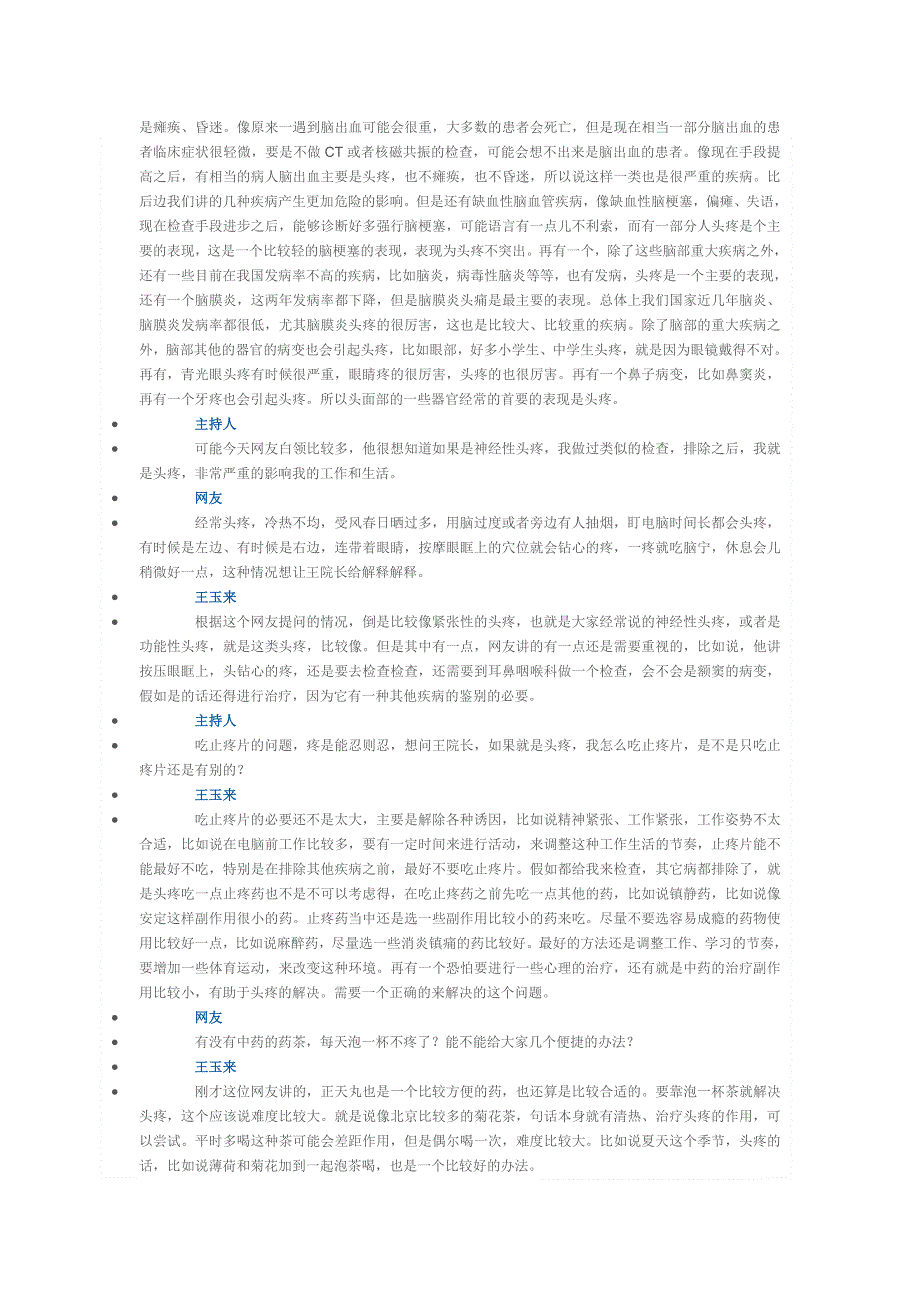 五种常见的头疼及其治疗方法.doc_第4页