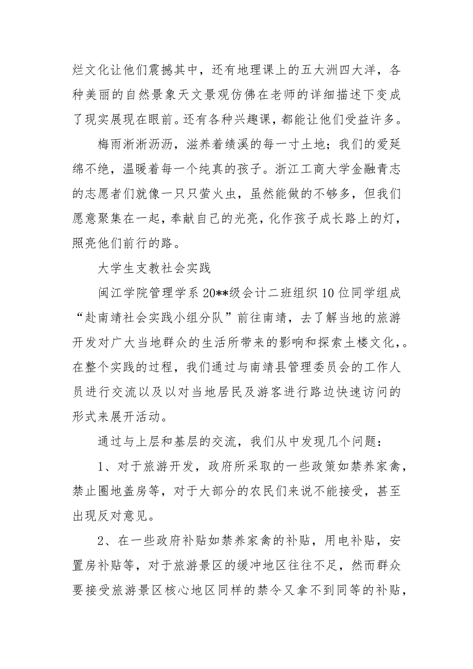 大学生支教工作社会实践报告_第3页