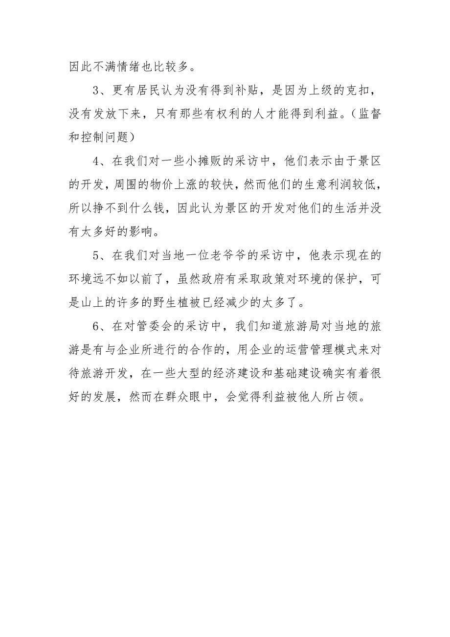 大学生支教工作社会实践报告_第4页