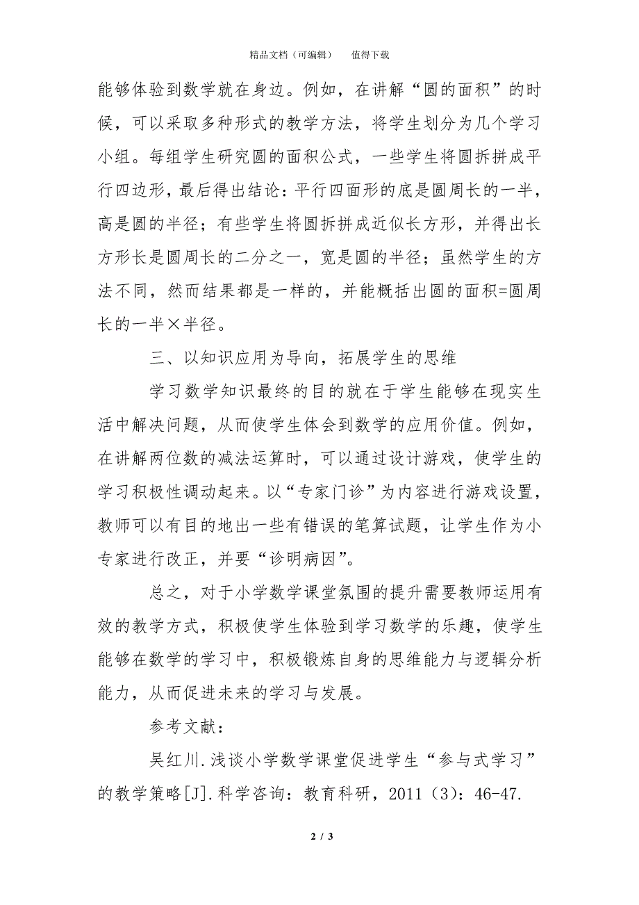 如何让小学数学课堂充满活力_第2页