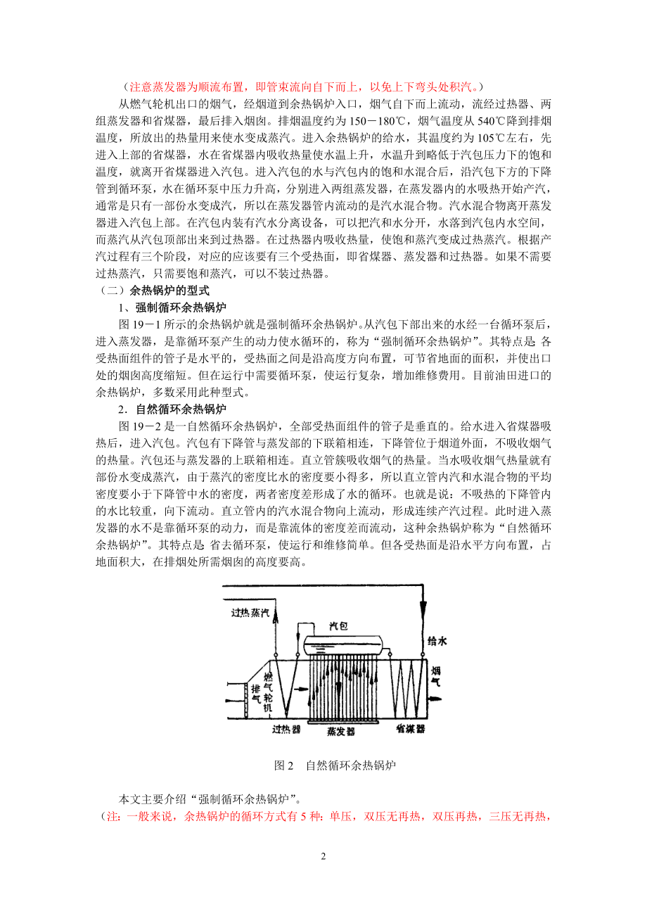 强制循环余热锅炉系统.doc_第2页