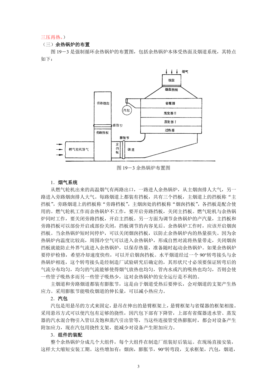 强制循环余热锅炉系统.doc_第3页