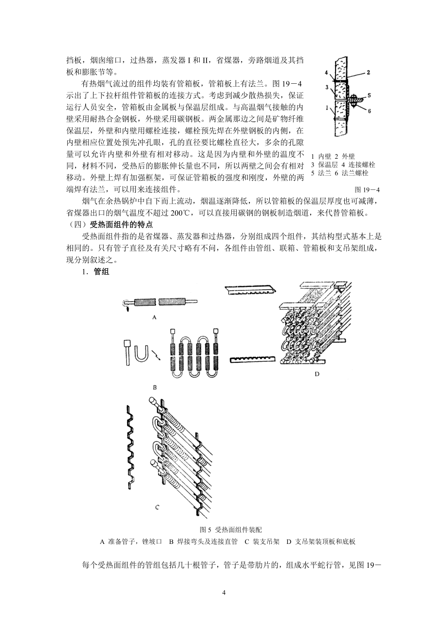 强制循环余热锅炉系统.doc_第4页