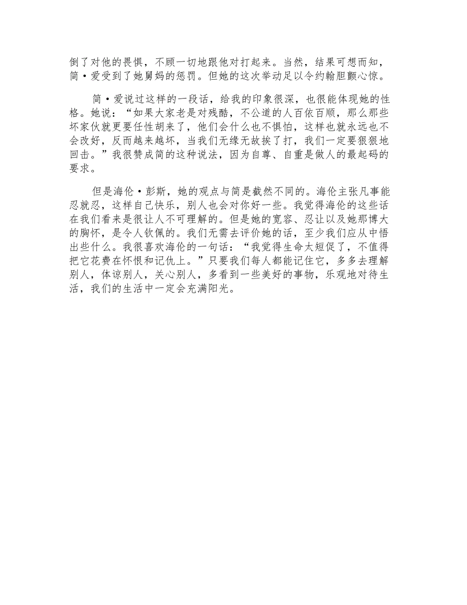 语文简爱名著读后感2022_第4页