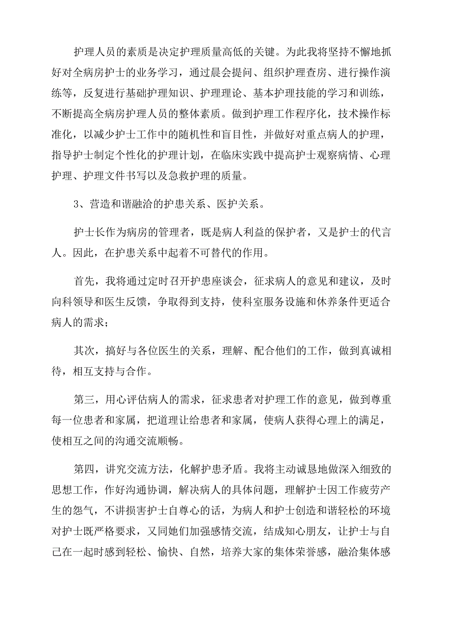 2022年有关护士长竞聘演讲稿例文_第4页