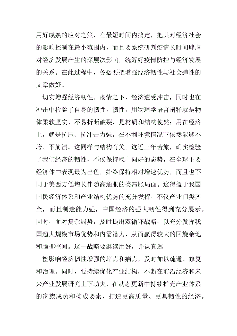 2023年着力增强疫下经济韧性与社会弹性_第3页