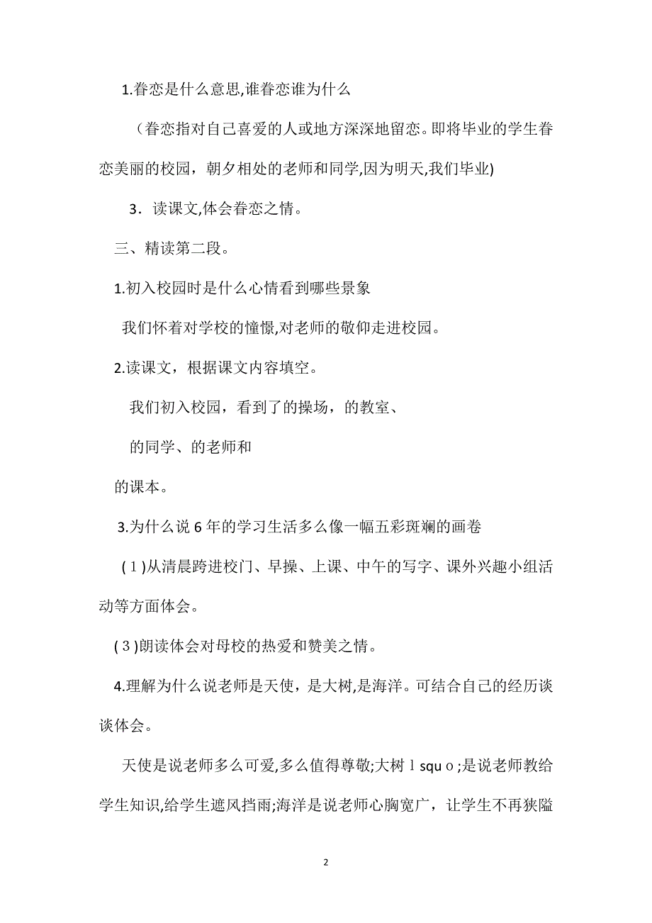 六年级语文教案明天我们毕业教学设计2_第2页