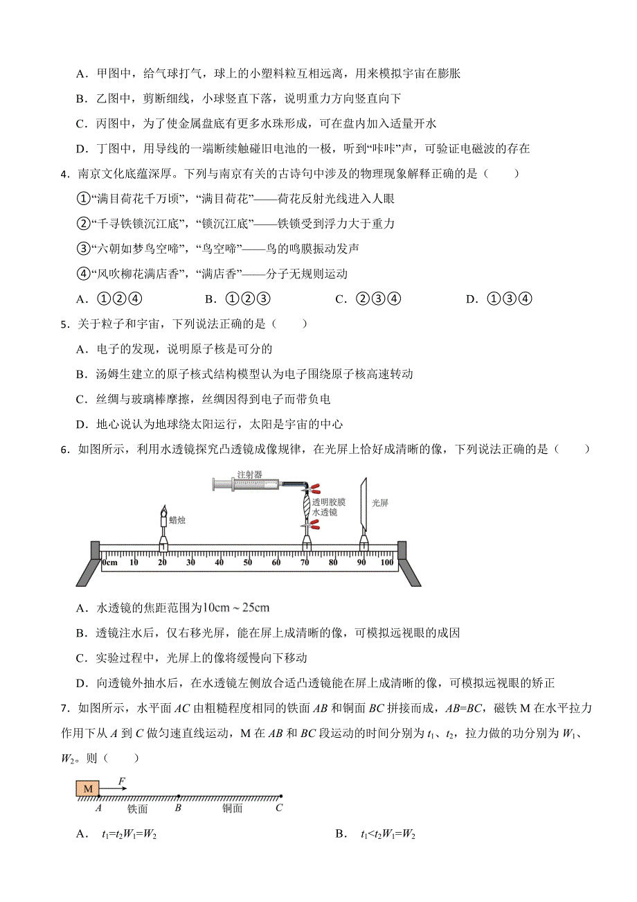 江苏省南京市玄武区2024年中考二模物理试题附答案.docx_第2页