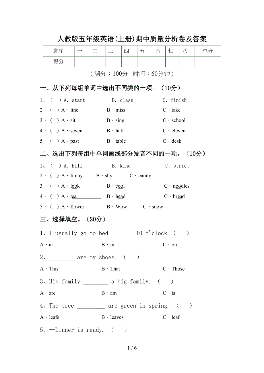 人教版五年级英语(上册)期中质量分析卷及答案.doc_第1页