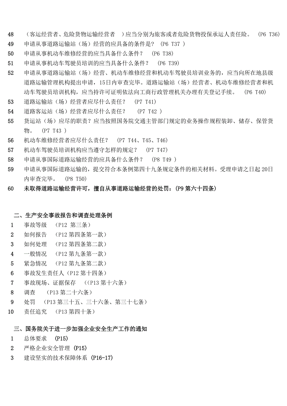 高道路运输经理人考试备考精华第一部分Word_第3页