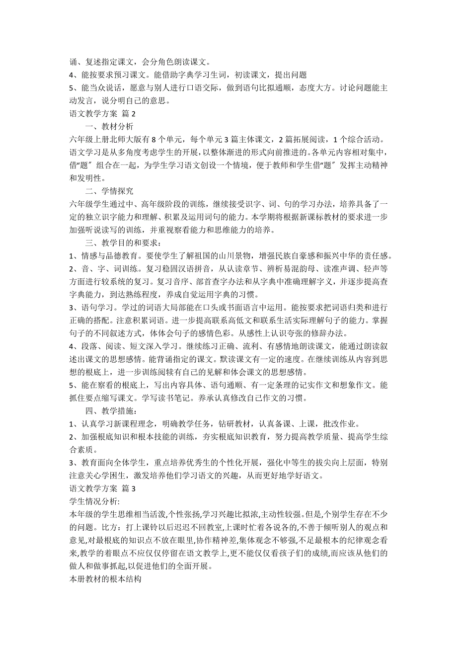 【必备】语文教学计划模板汇编四篇_第3页