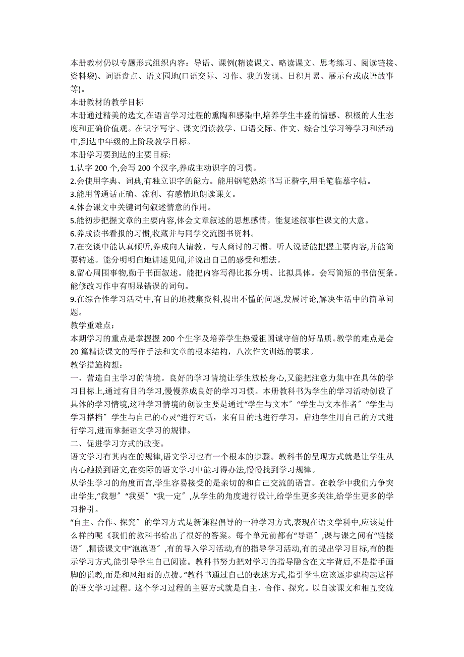 【必备】语文教学计划模板汇编四篇_第4页