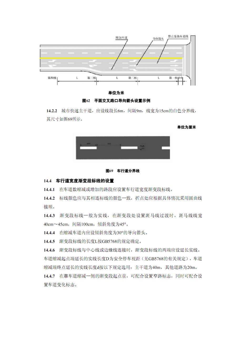 标志标线设置方法.doc_第4页