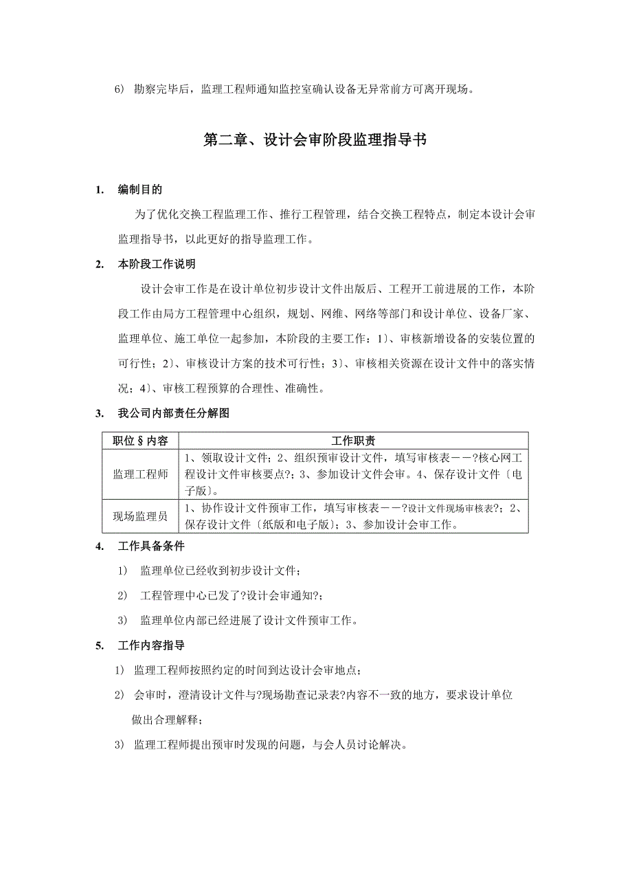 通信监理工作指导手册.doc_第3页