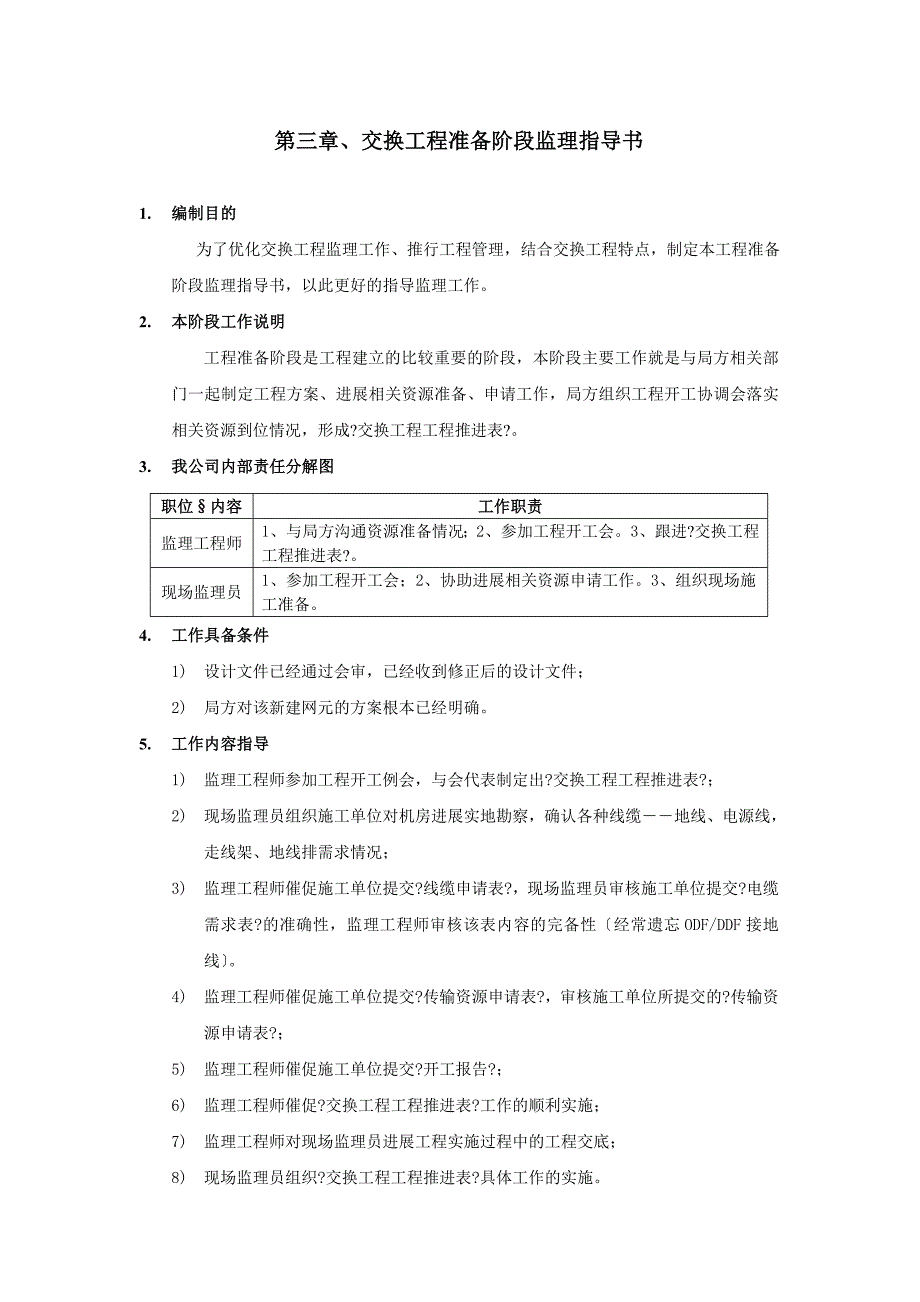 通信监理工作指导手册.doc_第4页