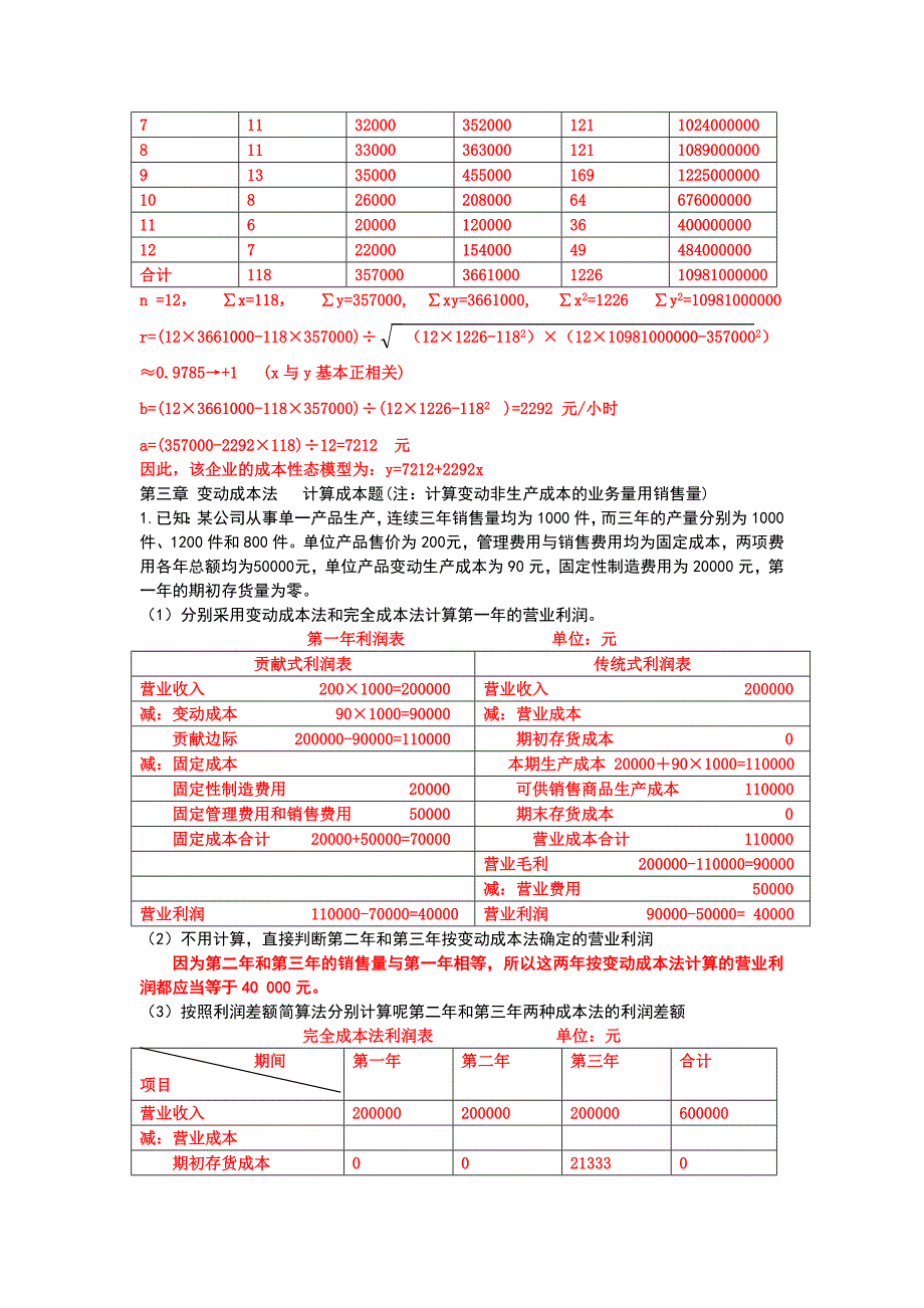 管理会计计算题及答案_第2页