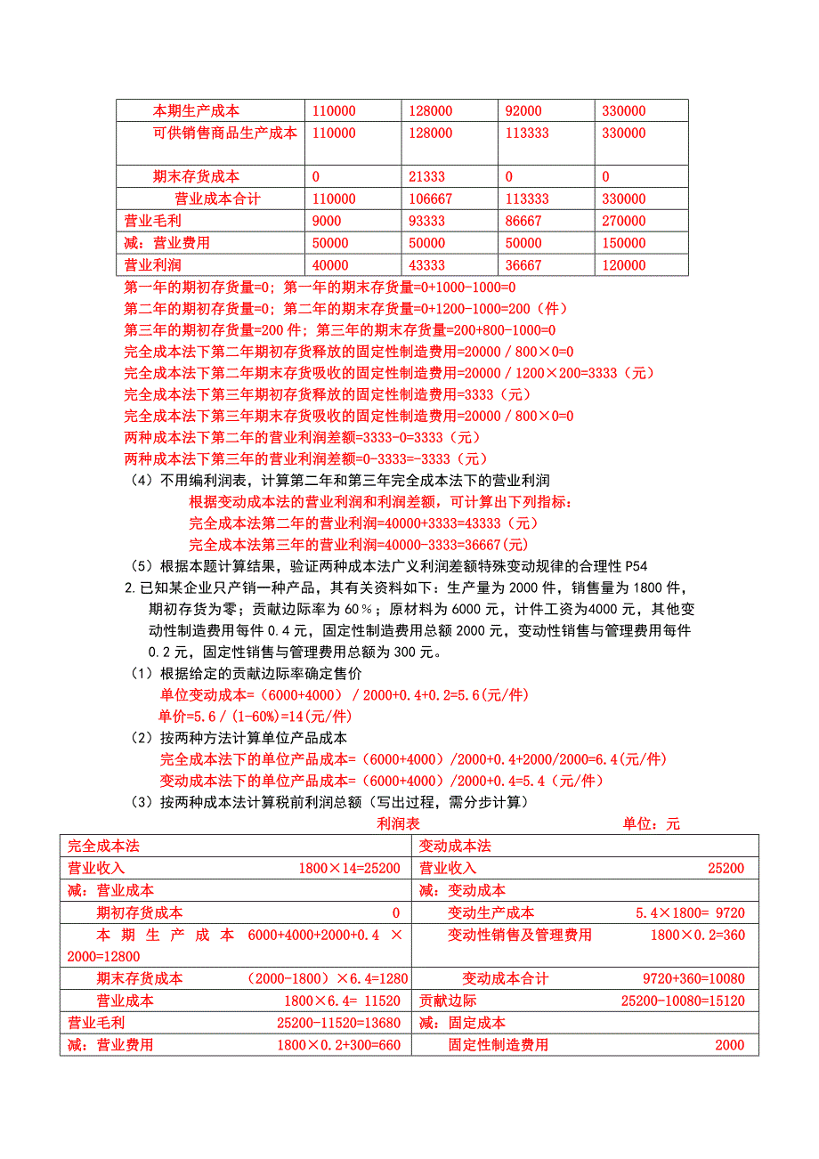 管理会计计算题及答案_第3页