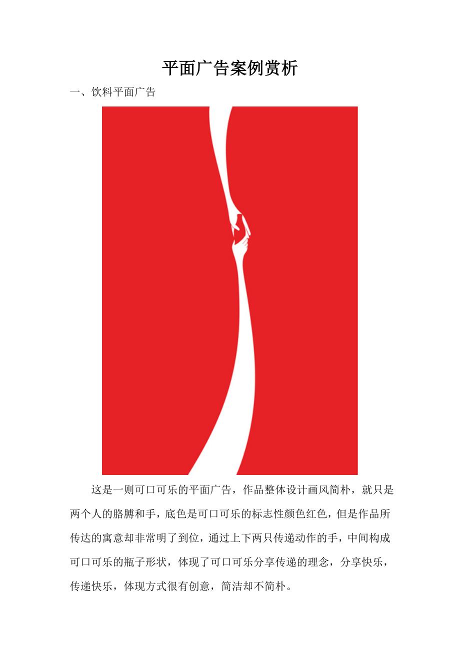 平面广告案例赏析_第1页