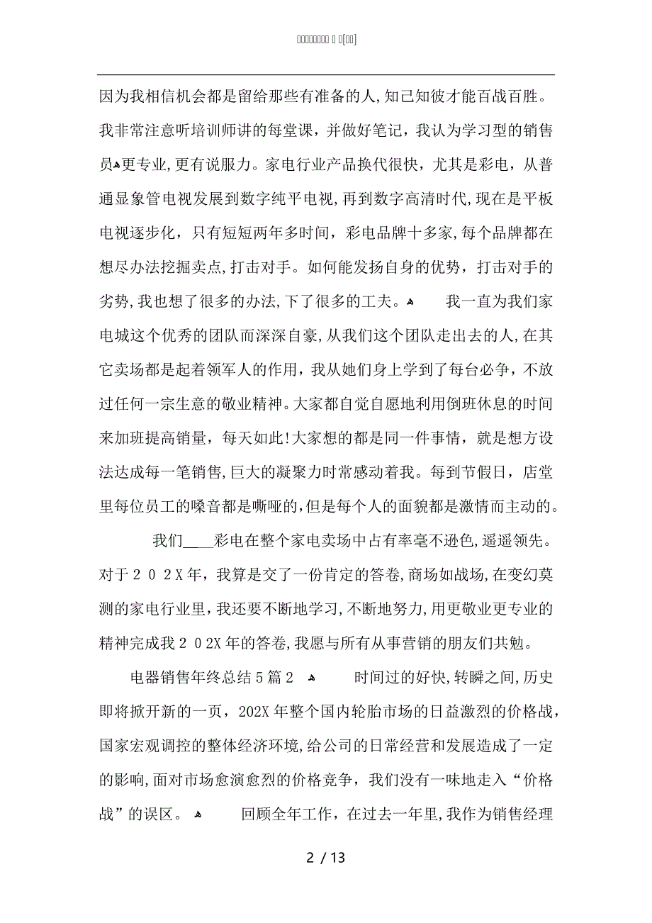 电器销售年终总结5篇_第2页