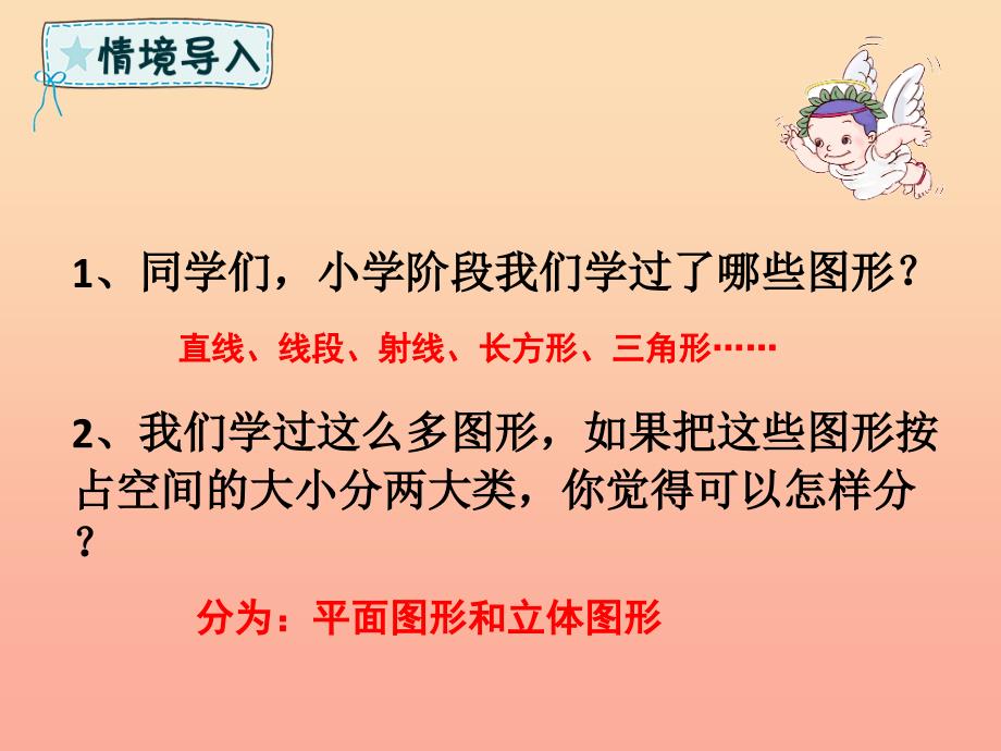 六年级数学下册第6章整理与复习2图形与几何6.2.1图形的认识与测量课件新人教版_第2页