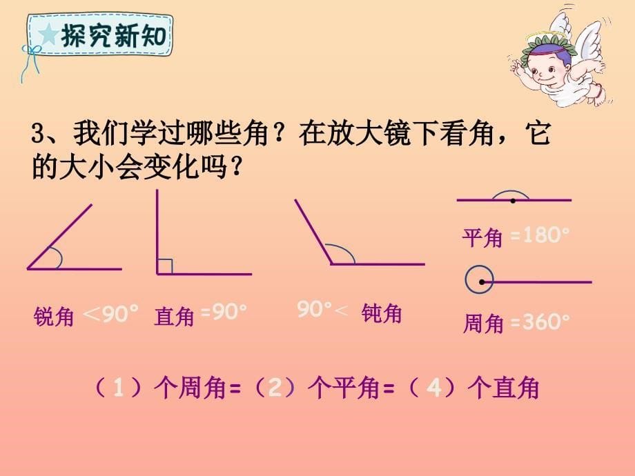 六年级数学下册第6章整理与复习2图形与几何6.2.1图形的认识与测量课件新人教版_第5页