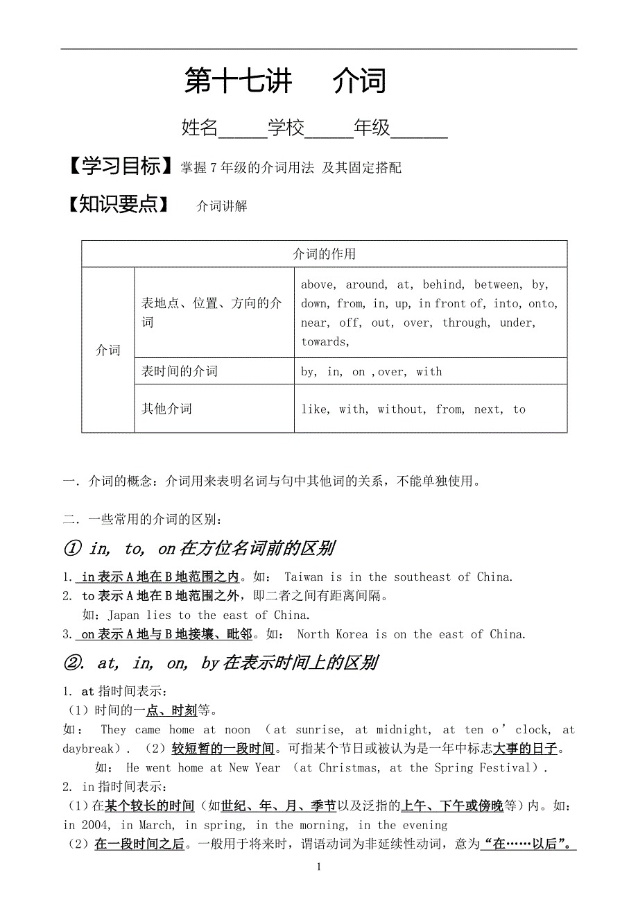 初中英语初一介词(精品)_第1页