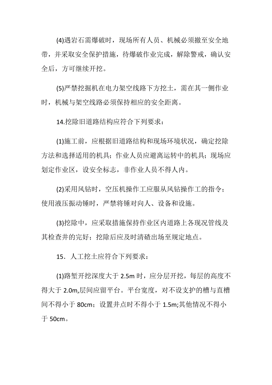 路基工程挖土施工安全技术_第4页