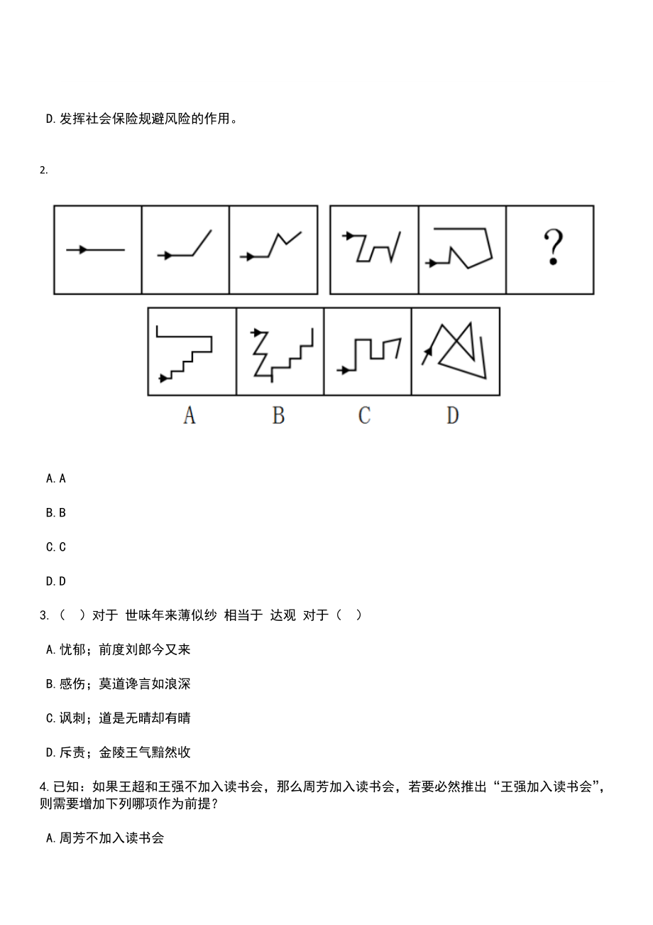 2023年江苏徐州生物工程职业技术学院招考聘用高层次人才(教师)6人笔试参考题库+答案解析_第2页