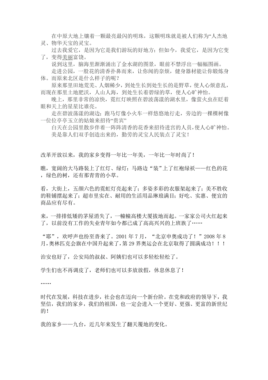 在中原大地上镶着一颗最亮最闪的明珠_第1页