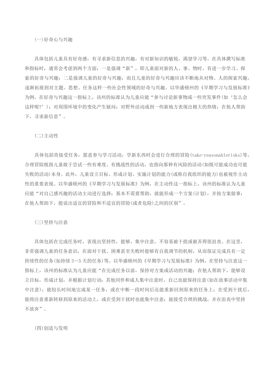 美国儿童入学准备的一个新领域.docx_第4页