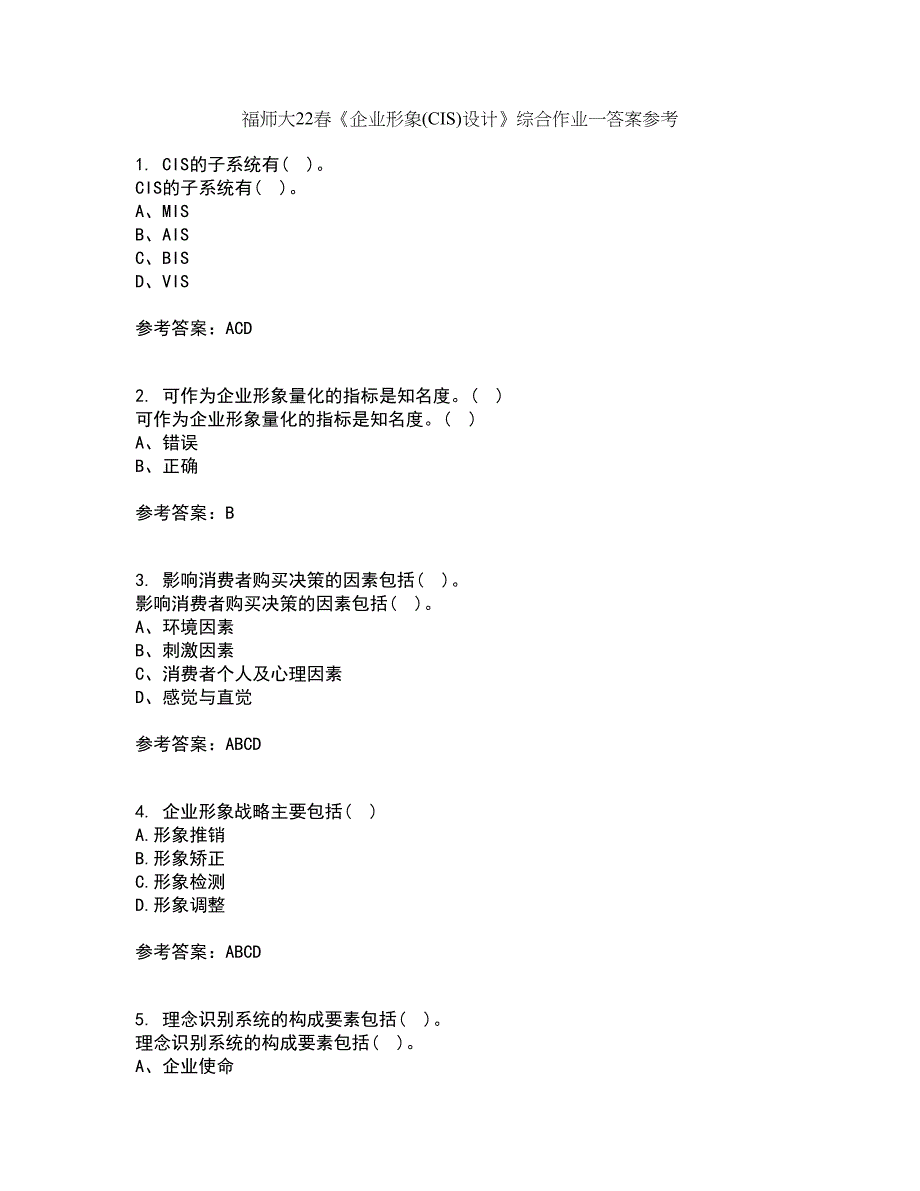 福师大22春《企业形象(CIS)设计》综合作业一答案参考96_第1页