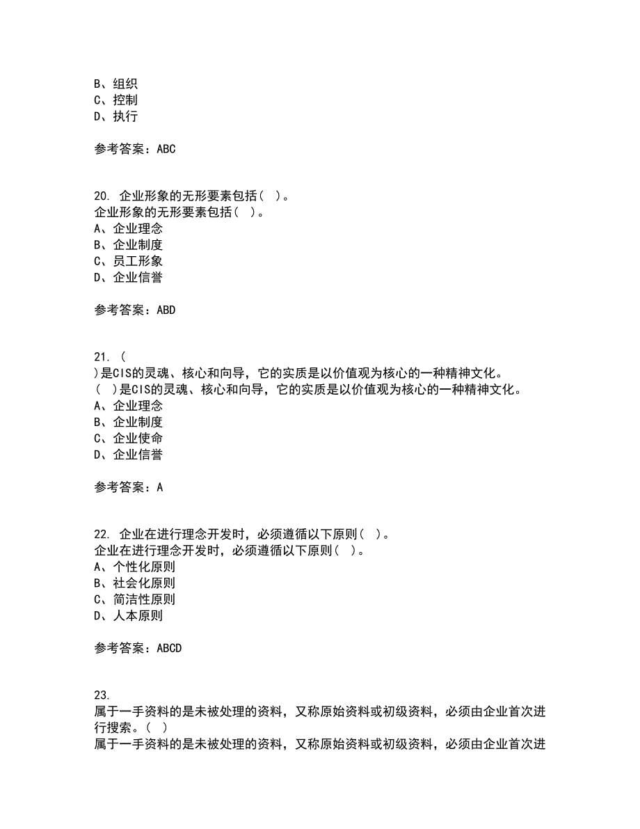 福师大22春《企业形象(CIS)设计》综合作业一答案参考96_第5页