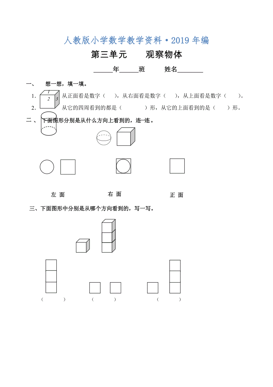 人教版 小学5年级 数学上册 第3单元试卷2_第1页