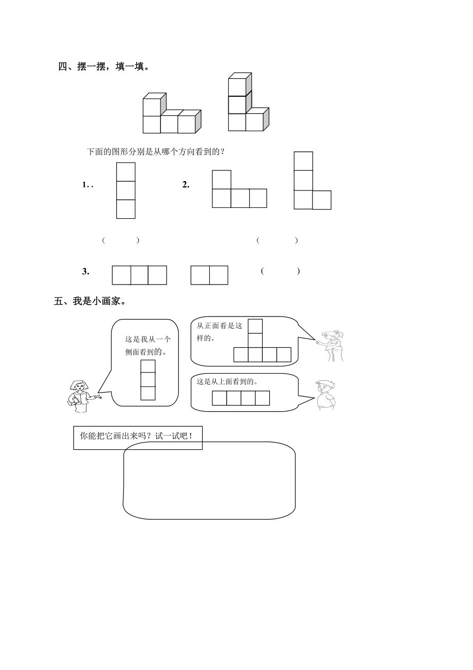 人教版 小学5年级 数学上册 第3单元试卷2_第2页