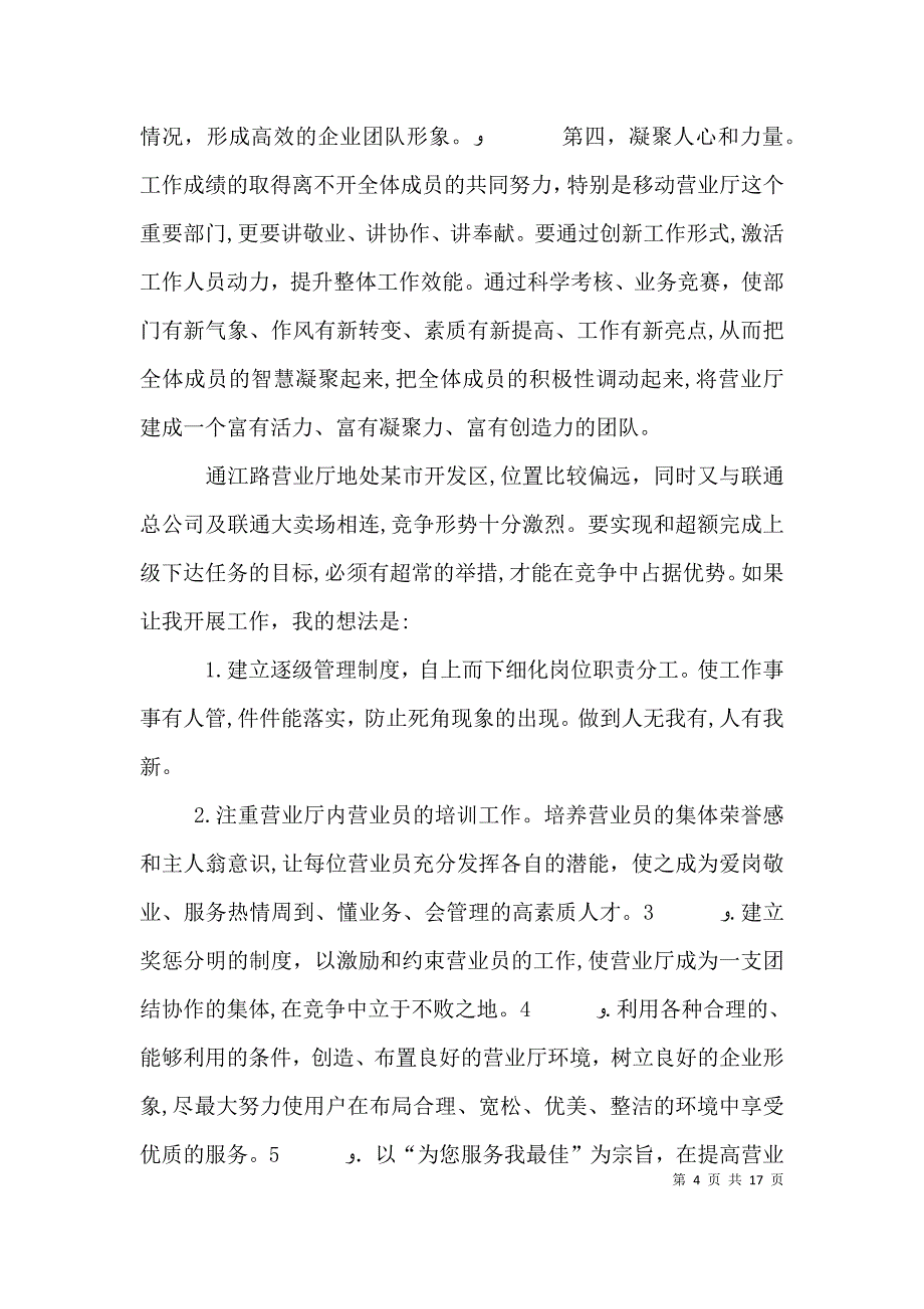 移动行业竞聘演讲稿_第4页