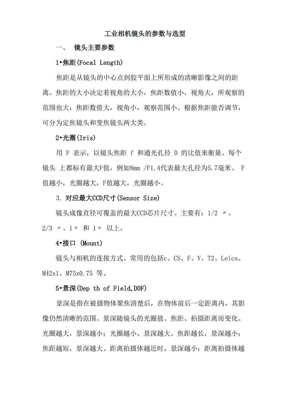 工业相机镜头的参数与选型_第1页