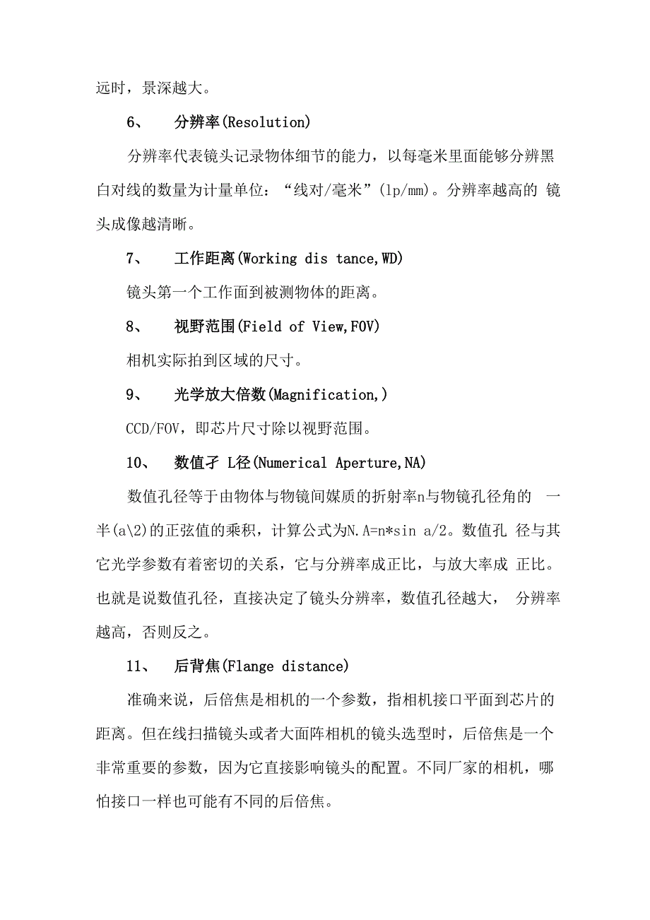 工业相机镜头的参数与选型_第2页