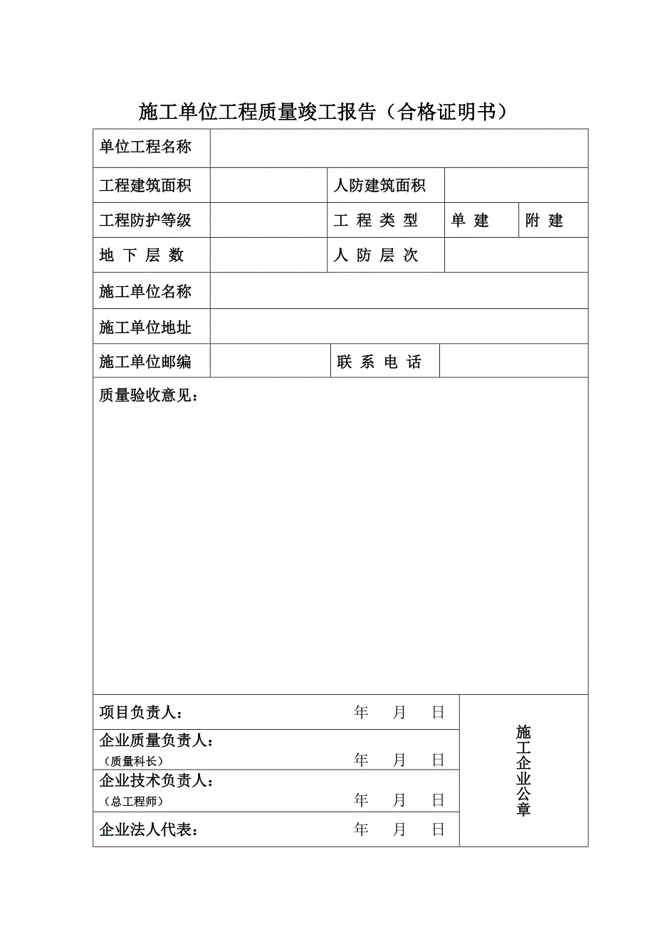 勘察单位工程质量检查报告(合格证明书)_第3页