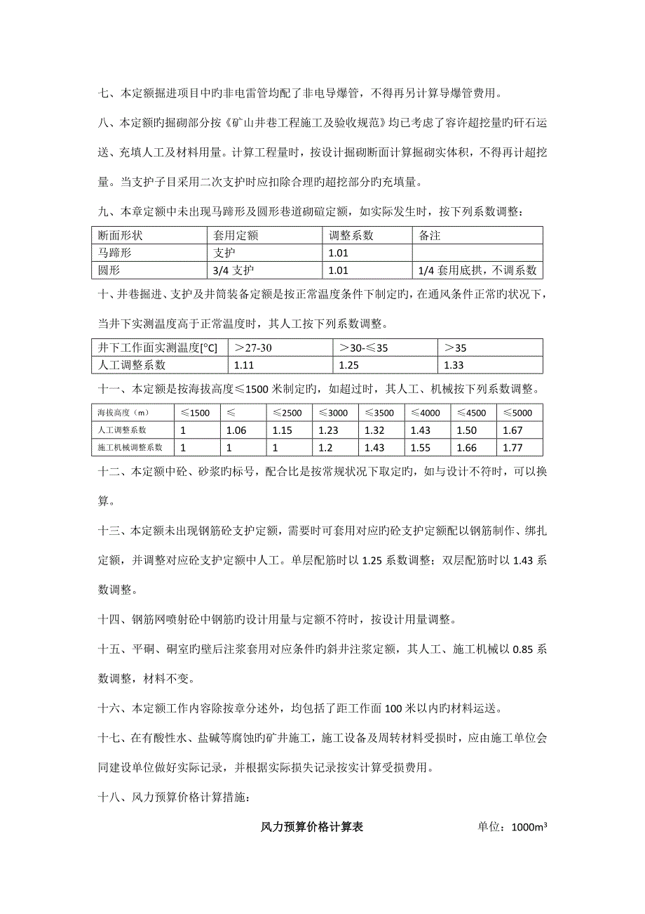 有色金属工业矿山井巷工程预算定额_第2页