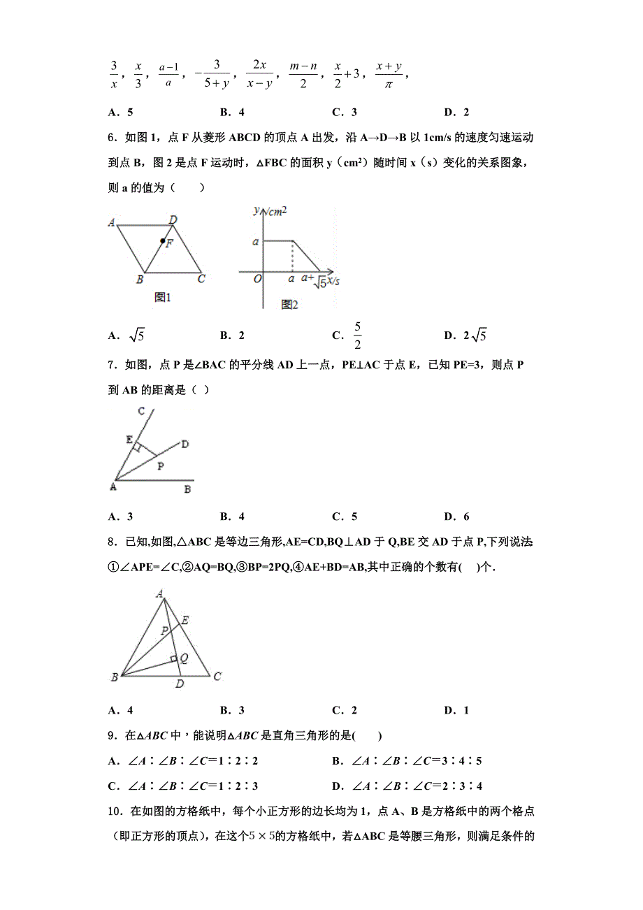 黑龙江省哈尔滨四十七中学2023学年数学八年级第一学期期末经典模拟试题含解析.doc_第2页